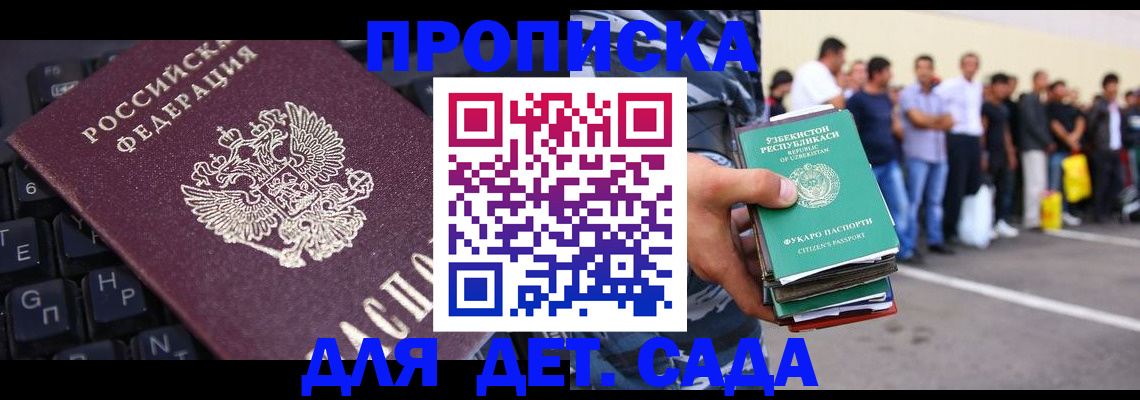 временная регистрация для школы в Петровске