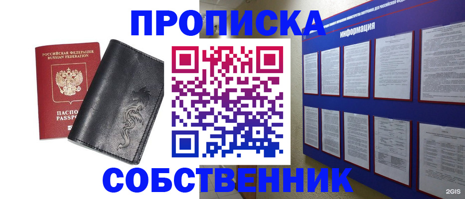 временная прописка в Петровске