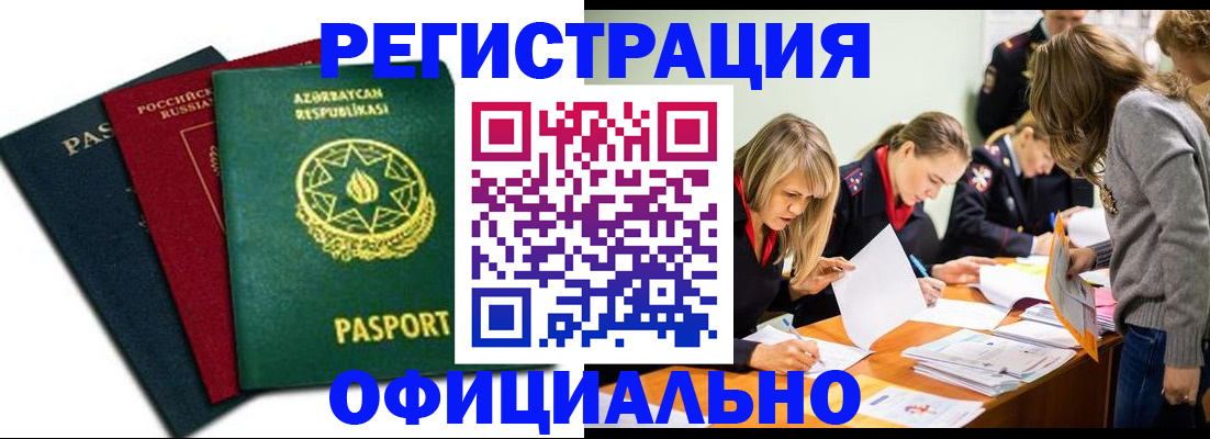 миграционный учет в Петровске